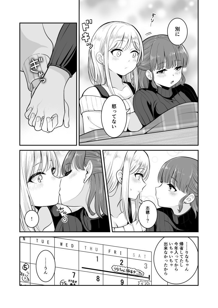 ぐだぐだ姫始め(はーと)