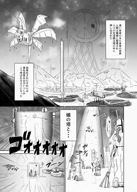 蟻の塔〜男女比がおかしくなっちゃった世界でイき抜きます〜メロン編
