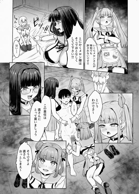 蟻の塔〜男女比がおかしくなっちゃった世界でイき抜きます〜メロン編