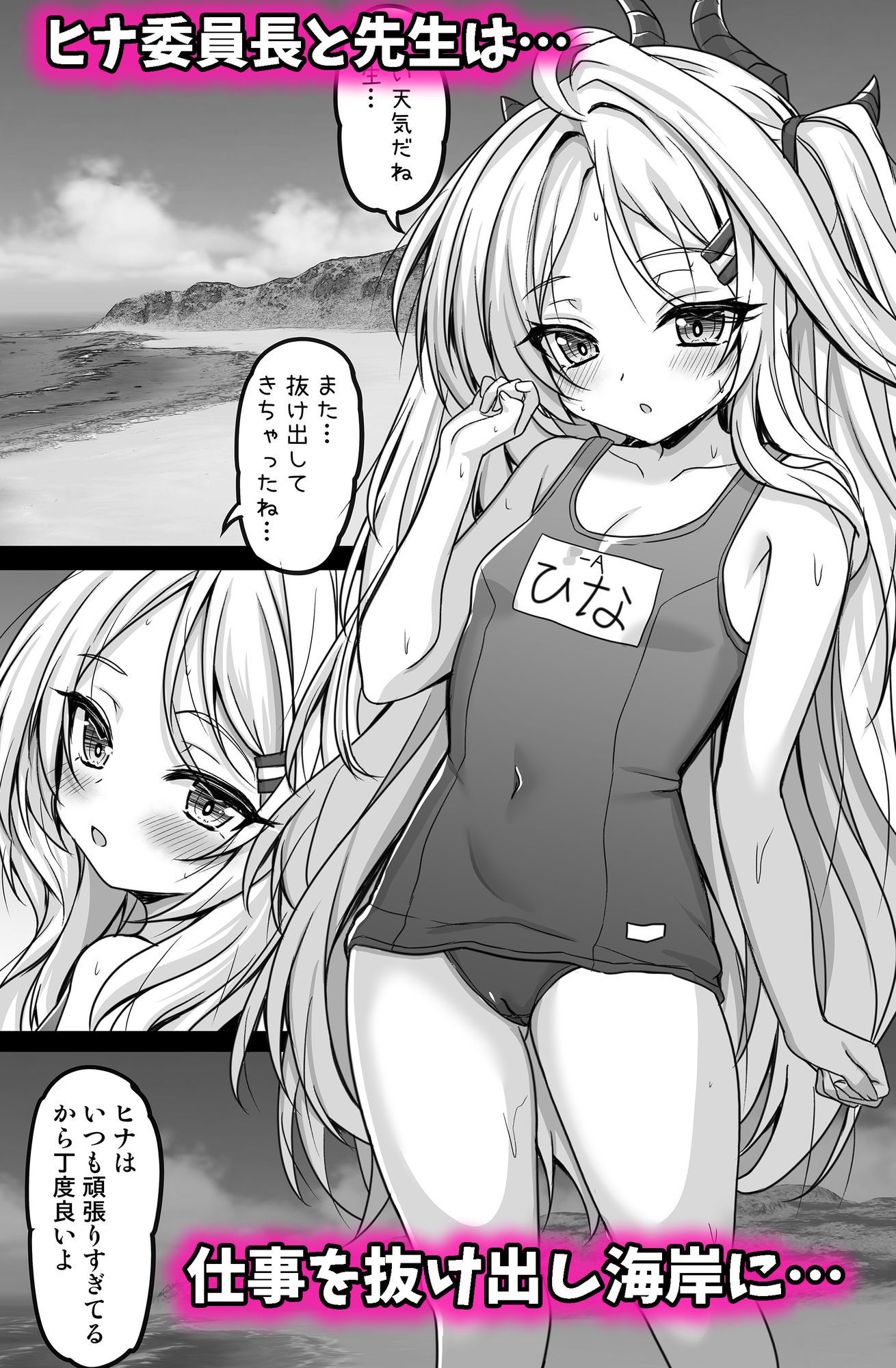 ヒナ委員長は先生に飼われたい