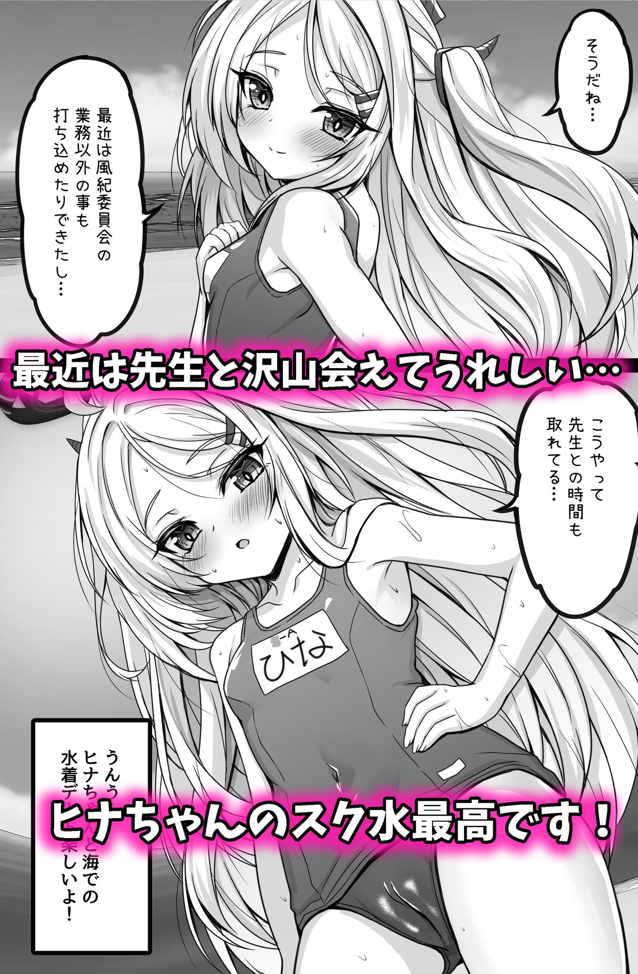 ヒナ委員長は先生に飼われたい