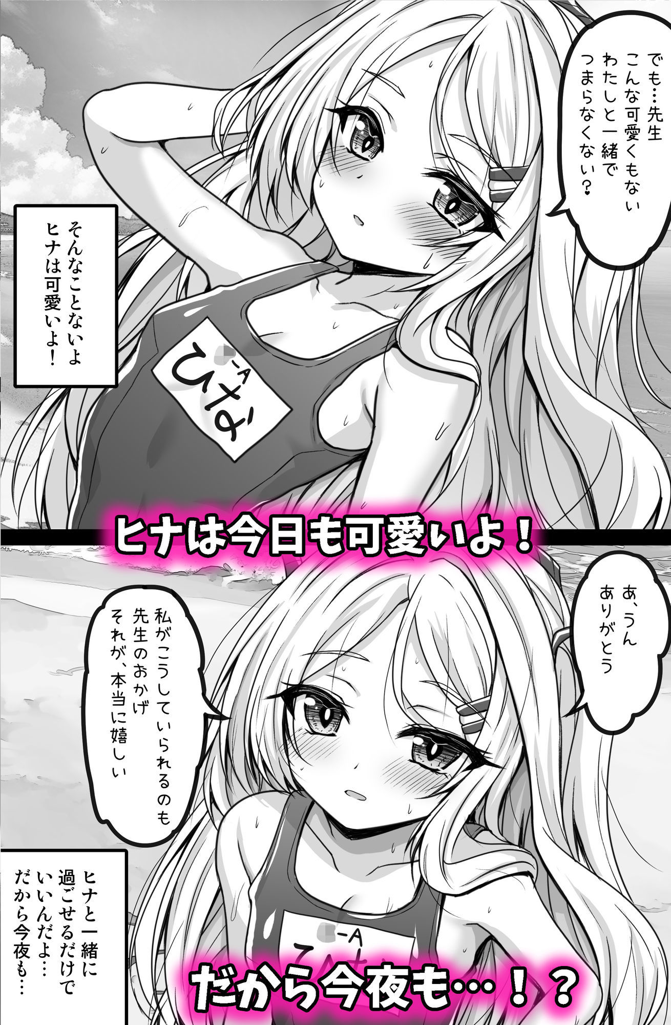 ヒナ委員長は先生に飼われたい