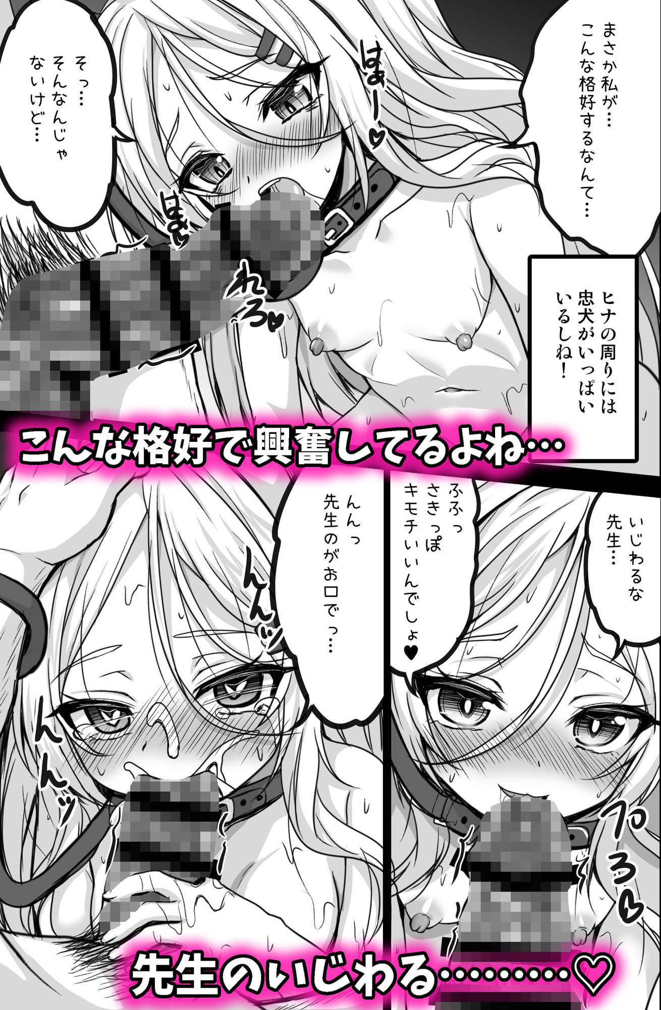 ヒナ委員長は先生に飼われたい