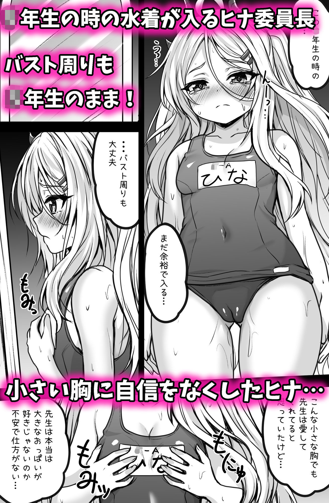 ヒナ委員長は先生と破滅したい