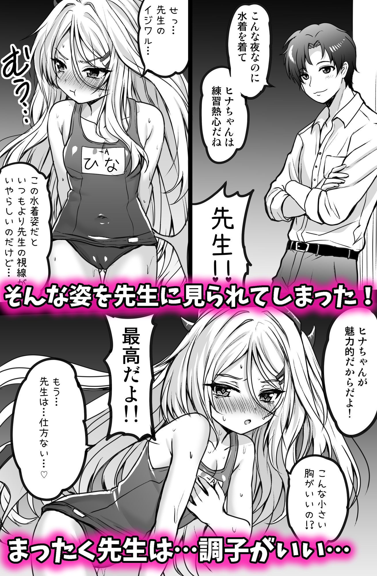 ヒナ委員長は先生と破滅したい