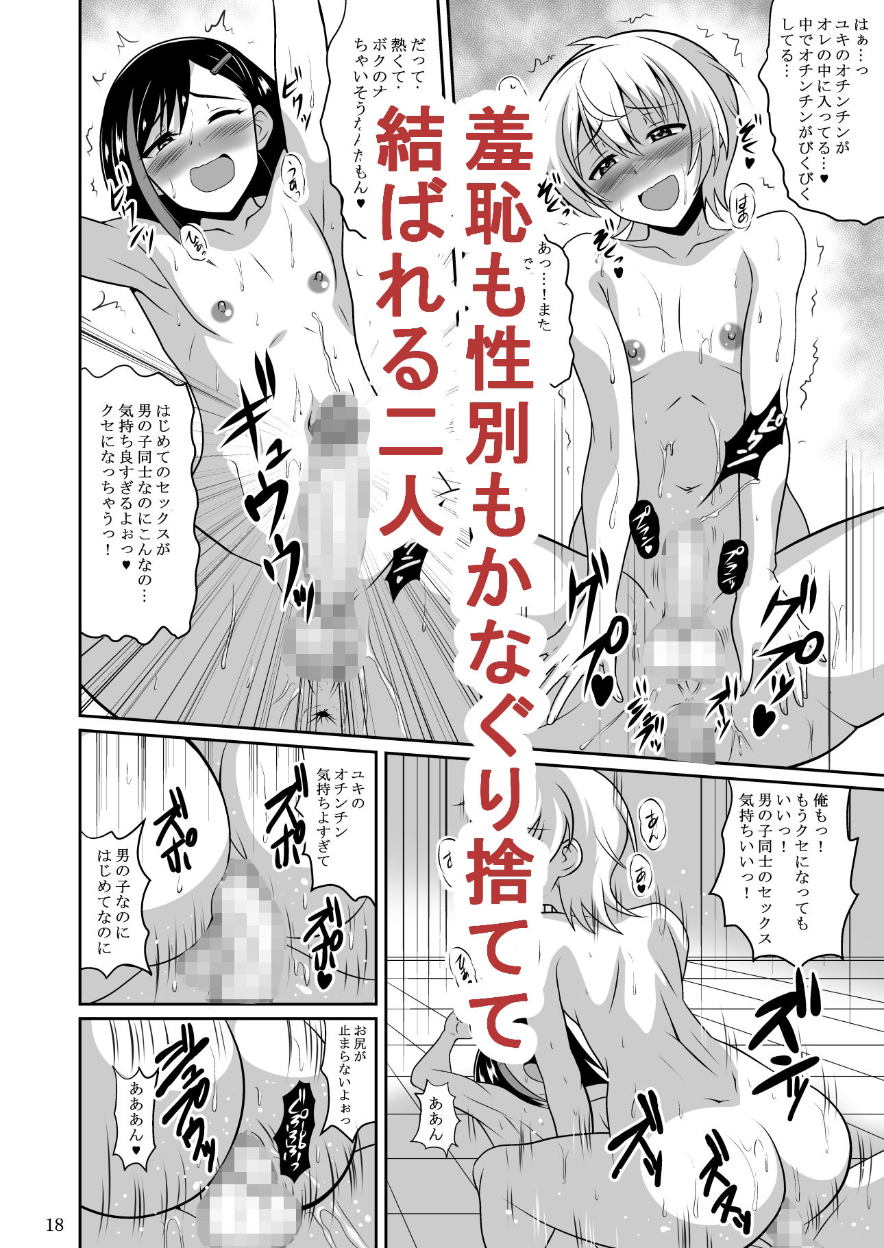 身長差おねショタアイドルユニットがBLとおねショタAV撮影する話