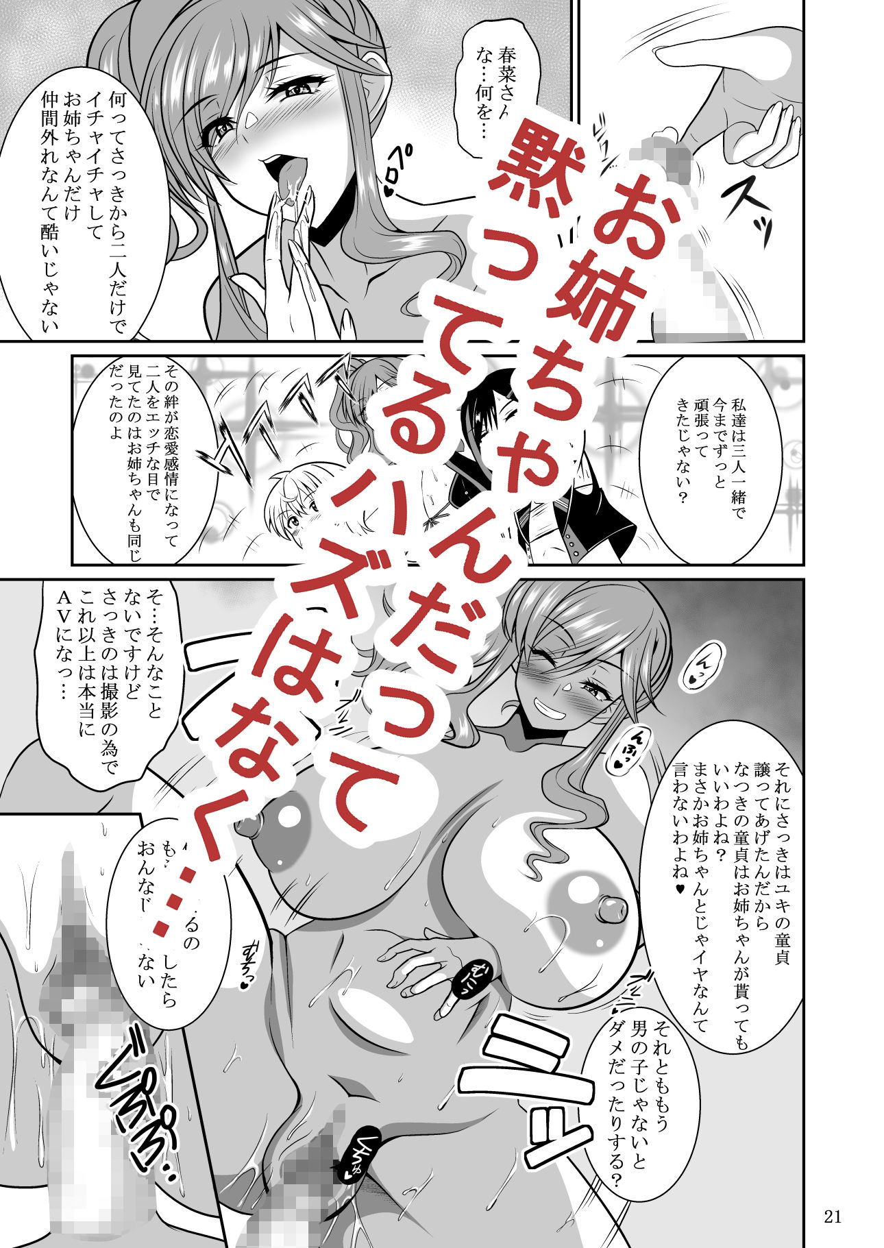 身長差おねショタアイドルユニットがBLとおねショタAV撮影する話