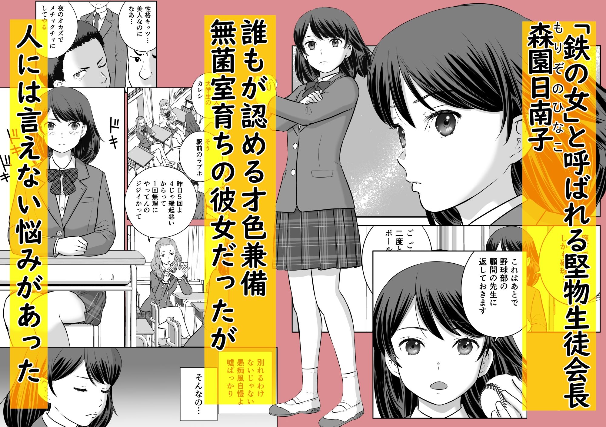 「鉄の女」の生徒会長が角オナを目撃されてしまった結果