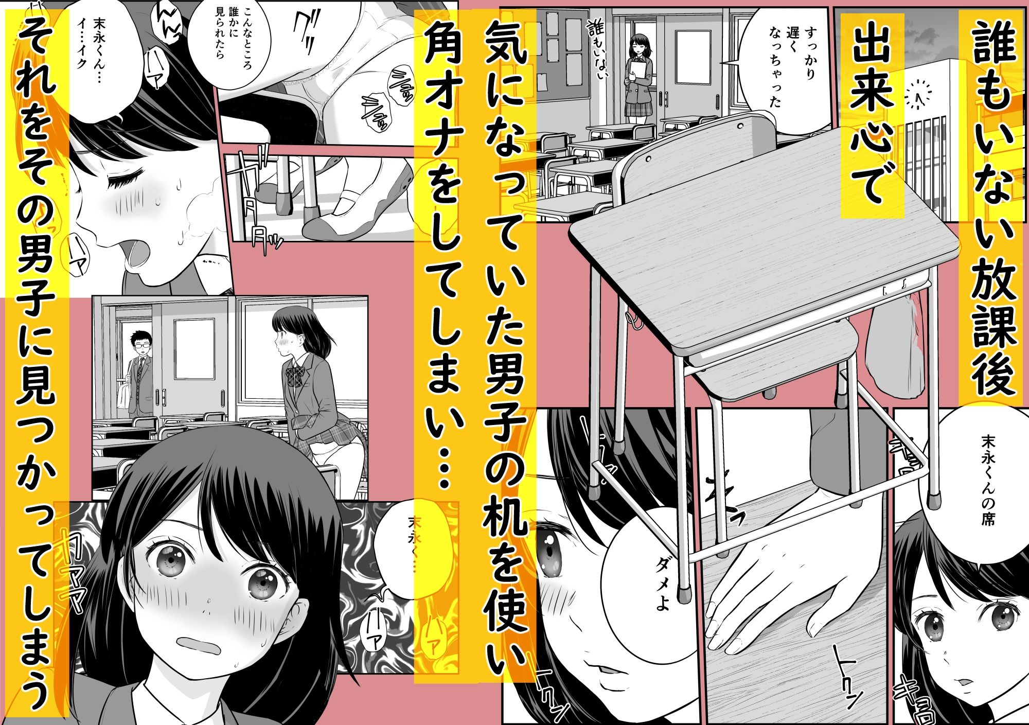 「鉄の女」の生徒会長が角オナを目撃されてしまった結果