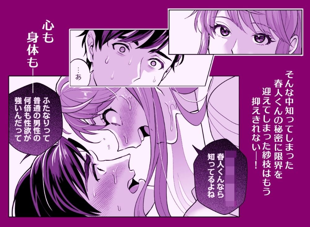 ふたなりですけどケッ婚しても良いですか?!