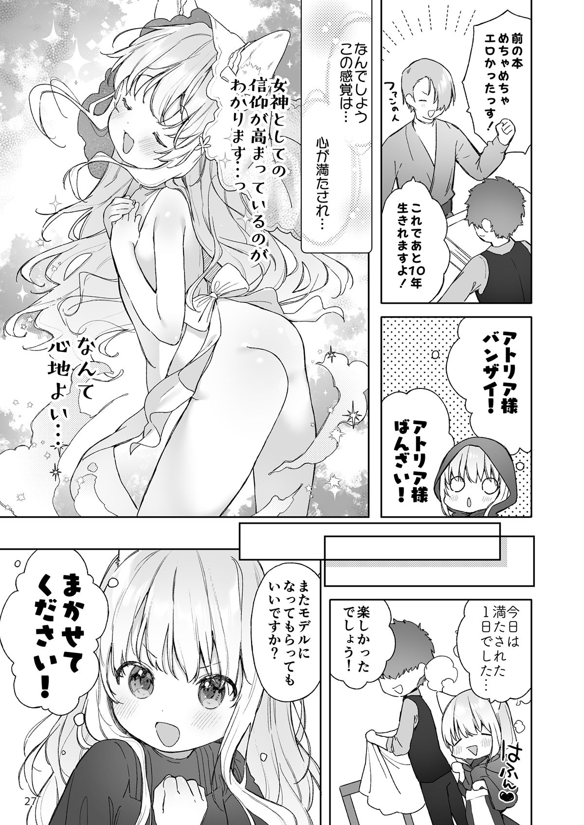 みみとしっぽの女神