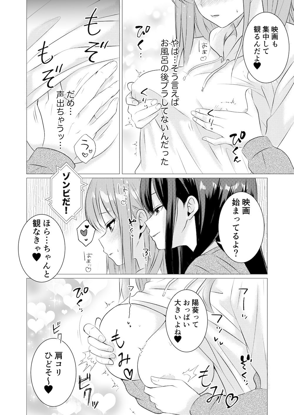 エッチな喘ぎ声我慢ゲーム