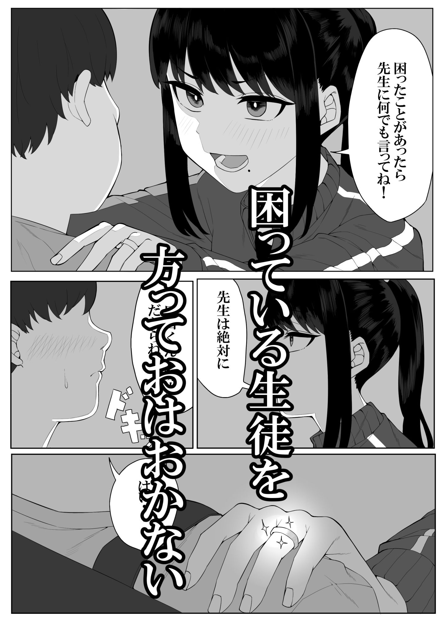 正義感の強い教師が教え子の悪○キ達に眠らされて犯●れちゃう