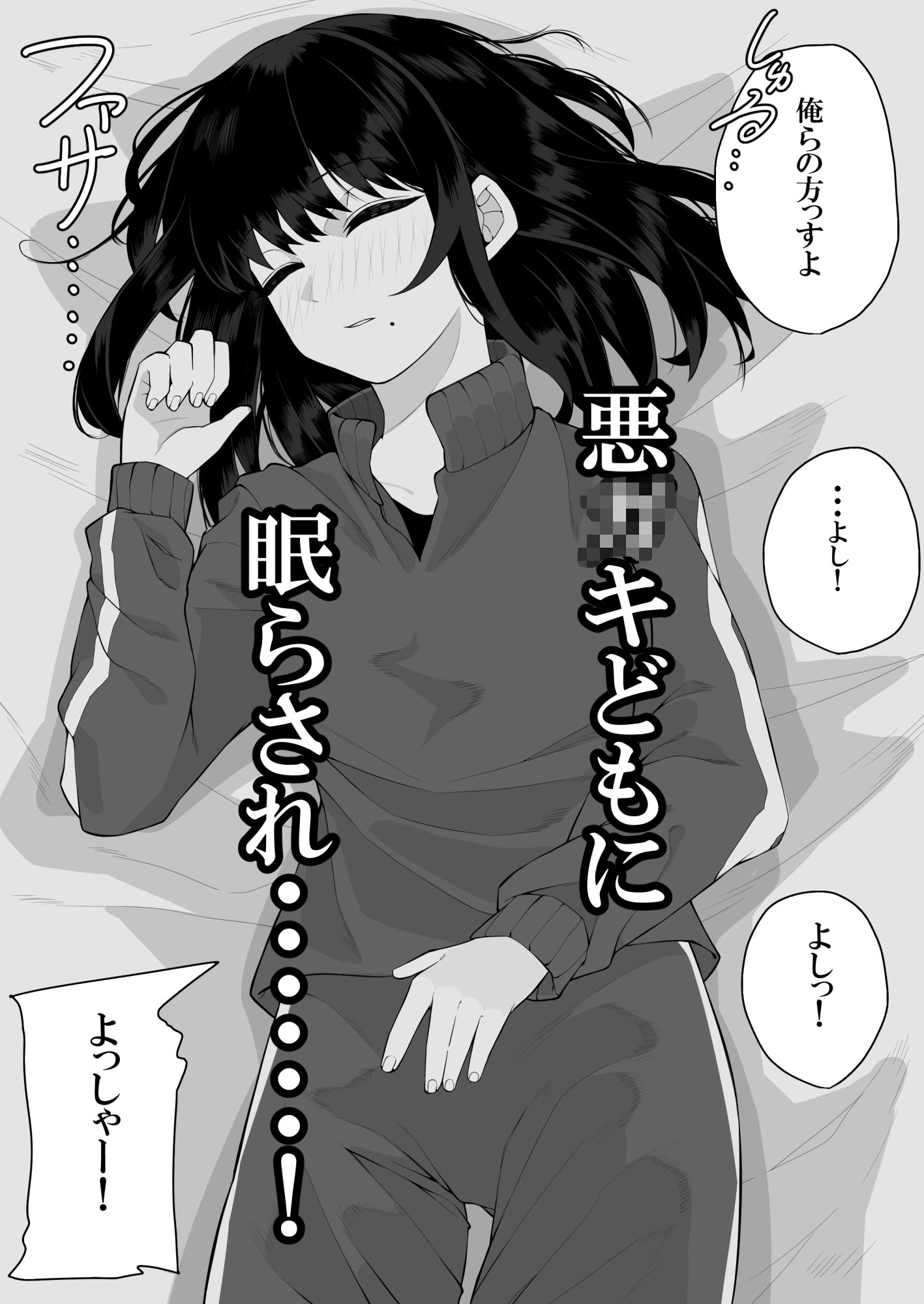 正義感の強い教師が教え子の悪○キ達に眠らされて犯●れちゃう