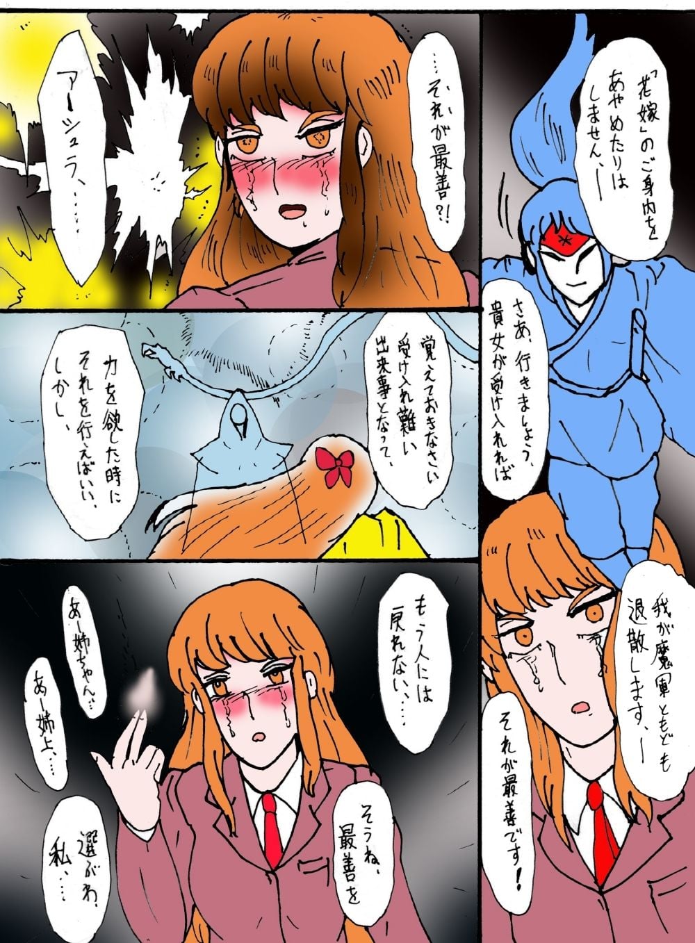 「幻夢都市の朱蘭 5 月に還る妹 後編」