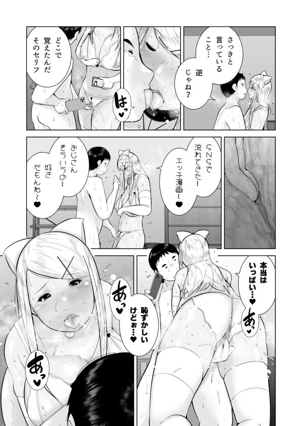 エッチなギャルはおしおきされたい！