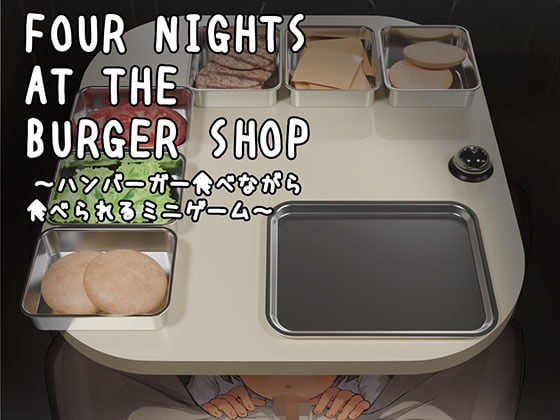 Four Nights at the Burger Shop 〜ハンバーガー食べながら食べられるミニゲーム〜