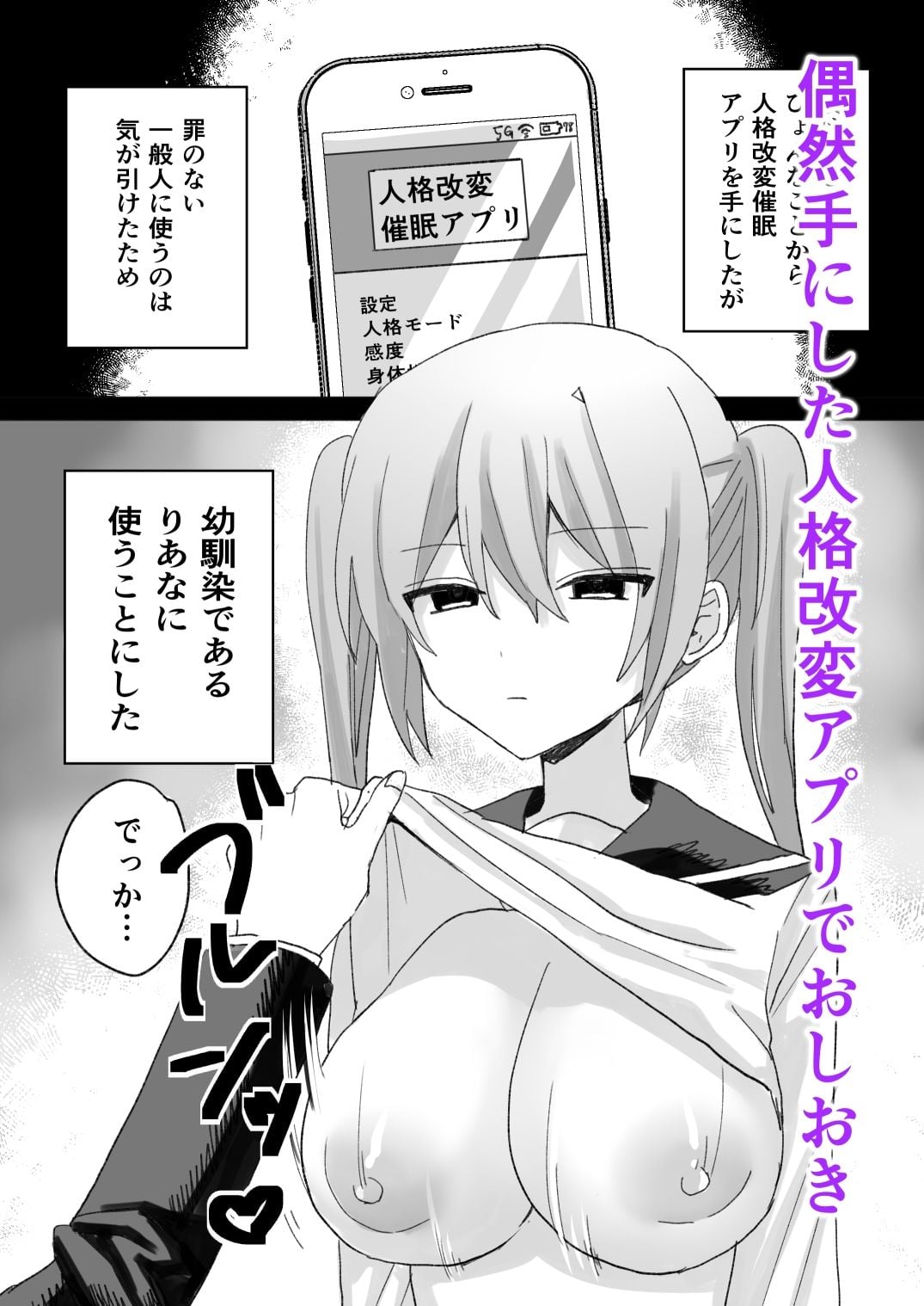 いじめっ子に人格改変催●かけて孕ませわからせ