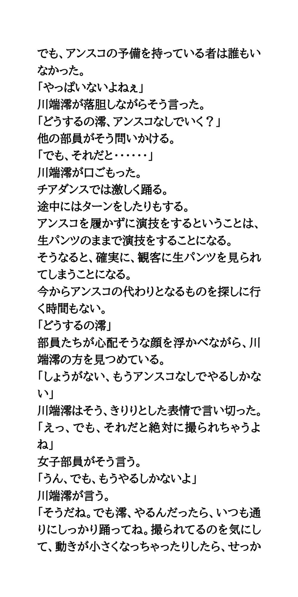 見せパンを履き忘れたJKチア、生パンツを撮影される