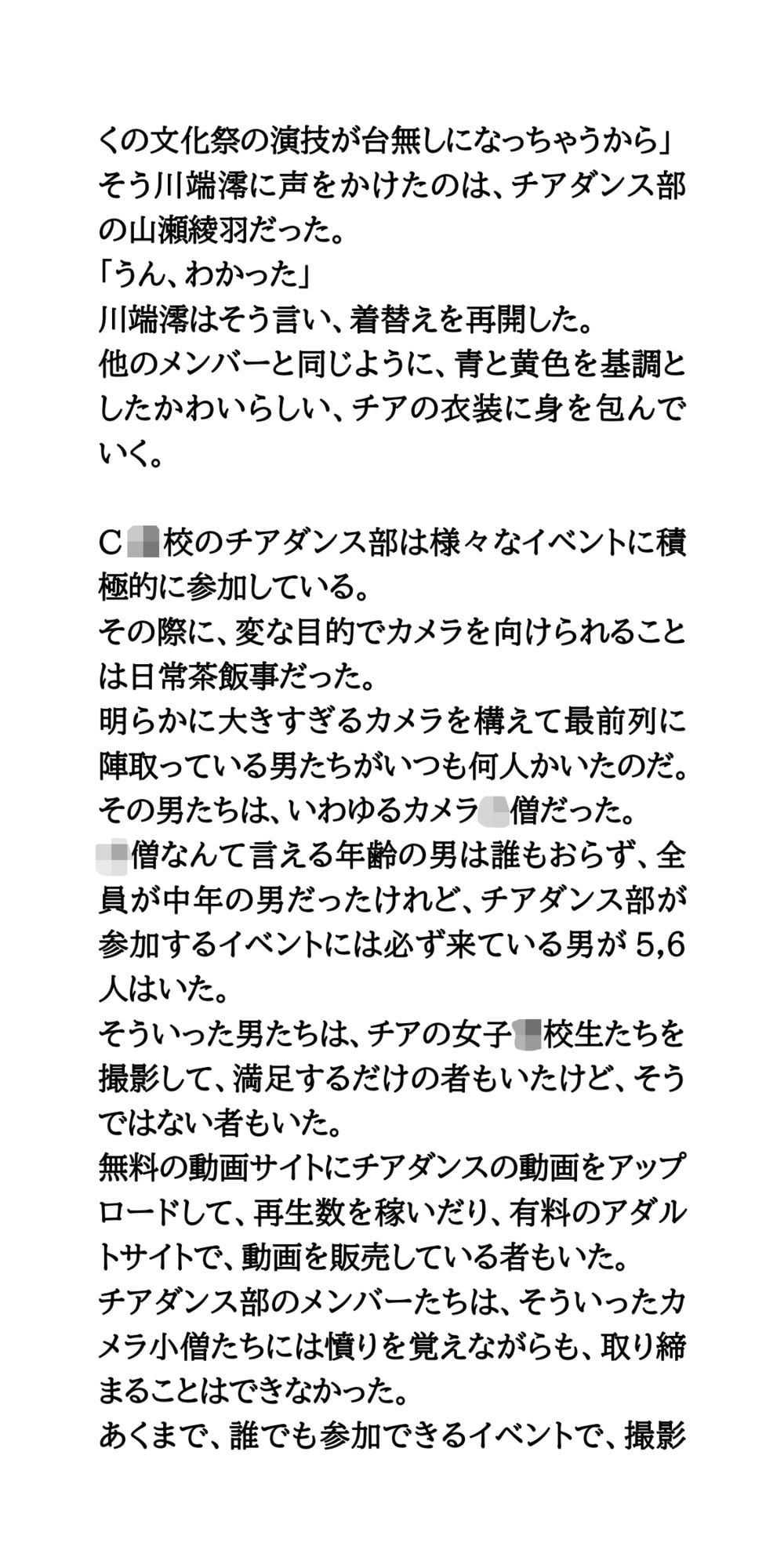 見せパンを履き忘れたJKチア、生パンツを撮影される