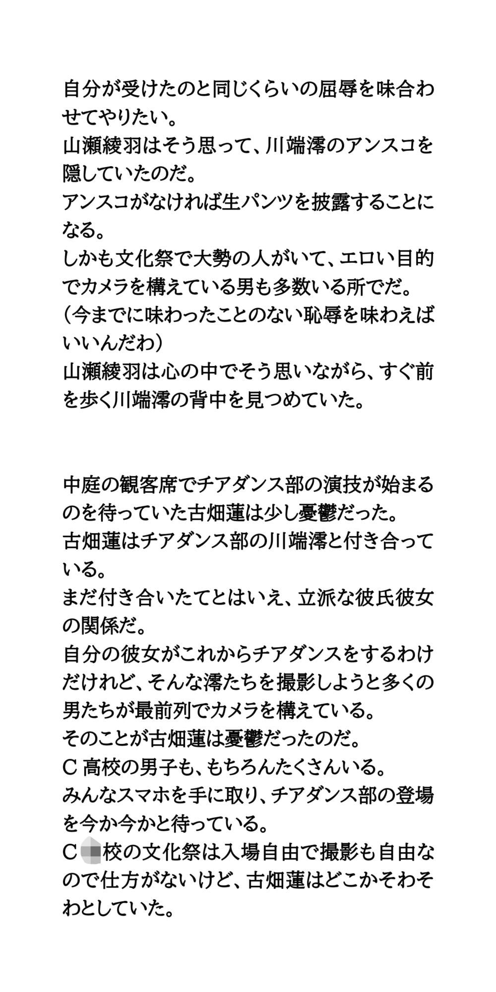 見せパンを履き忘れたJKチア、生パンツを撮影される