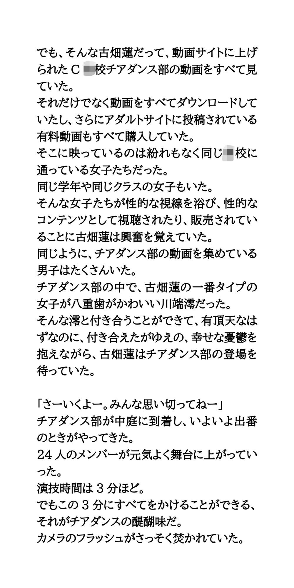 見せパンを履き忘れたJKチア、生パンツを撮影される