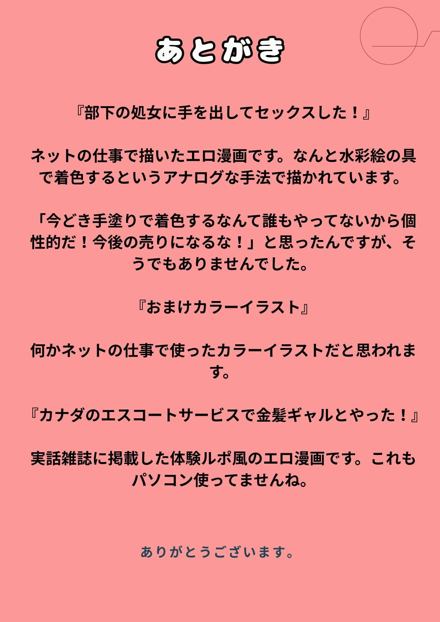 部下の処女に手を出してセックスした!