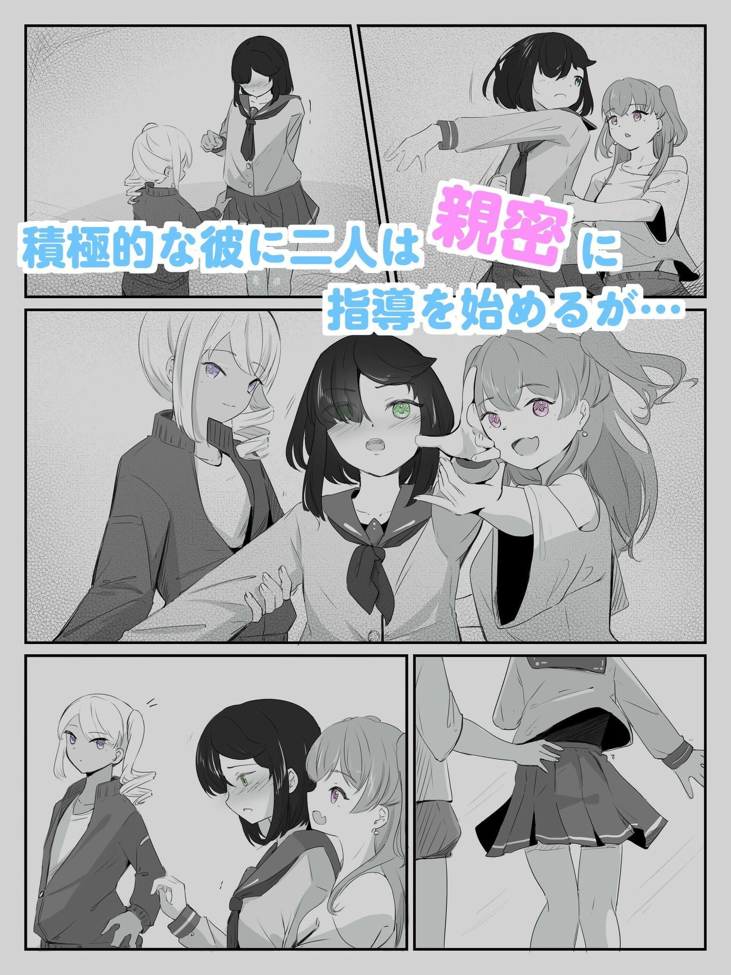 初めての女役をするために、身体を触られ女の子乳首の快感を知る男の娘 ボクに女の子教えてください！ 1