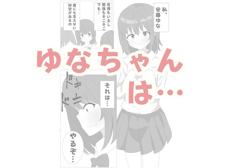 ゆなちゃん男子トイレで一人エッチ