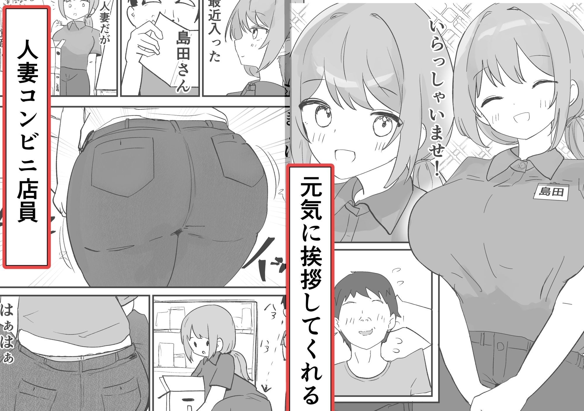 催●アプリで人妻コンビニ店員を旦那の目の前で犯した件