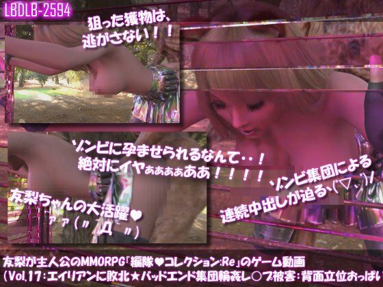 【△500】友梨が主人公のMMORPG『編隊コレクション:Re』ゲーム動画（Vol.11-17:ゾンビの集団によるレ○プ被害に遭ってしまう:おっぱい丸出しシリーズ全7本全部入り！）