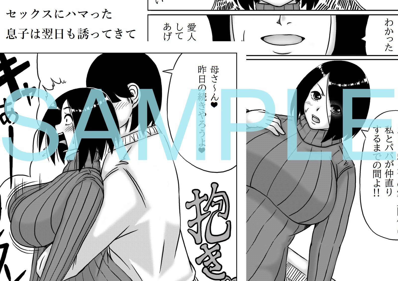 母さん俺と浮気しよう