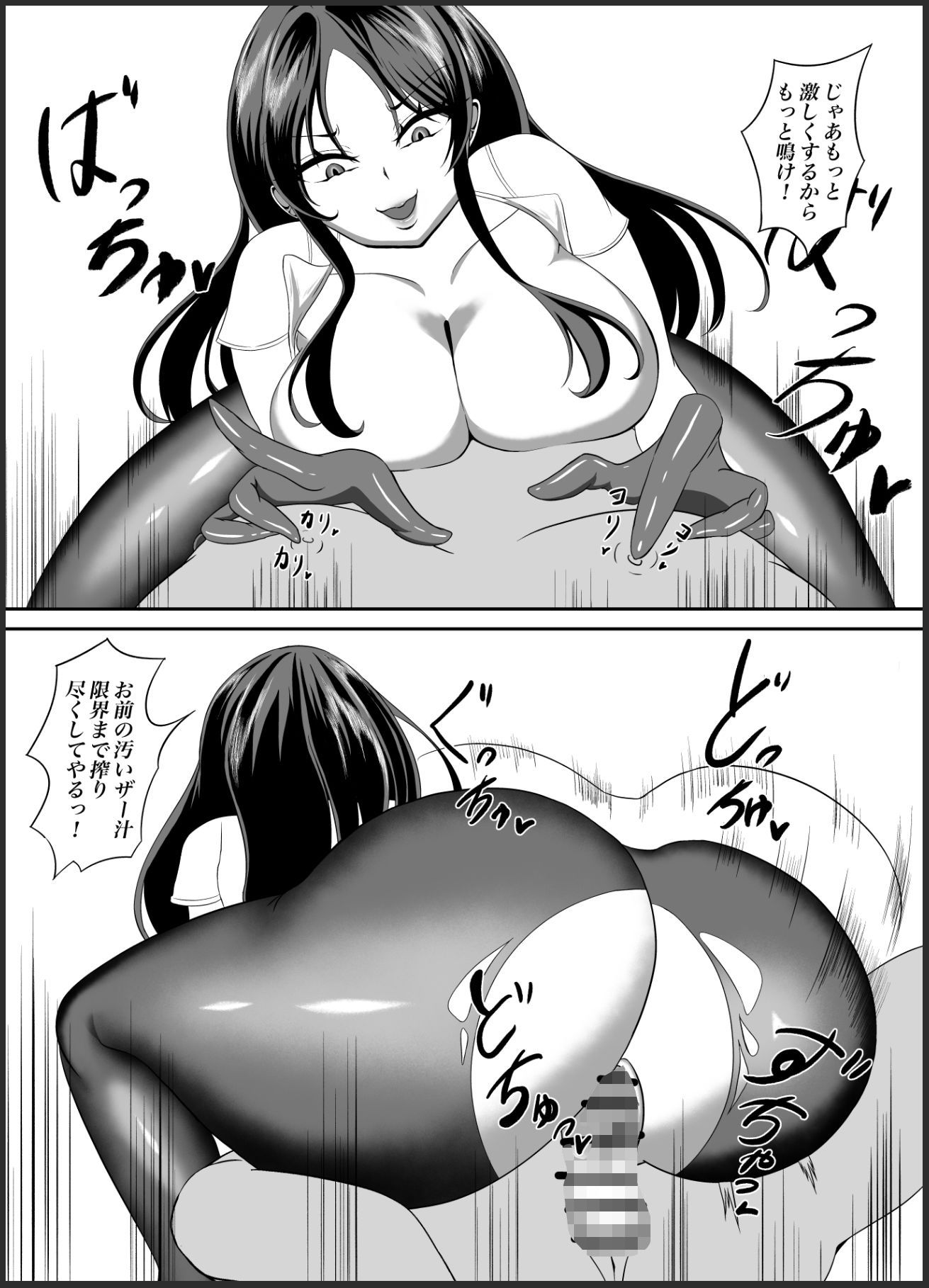 「復讐の逆レ●プ」