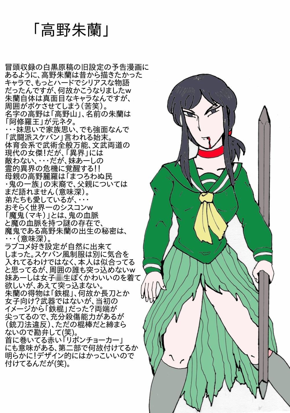 幻夢都市の朱蘭 設定資料集 1