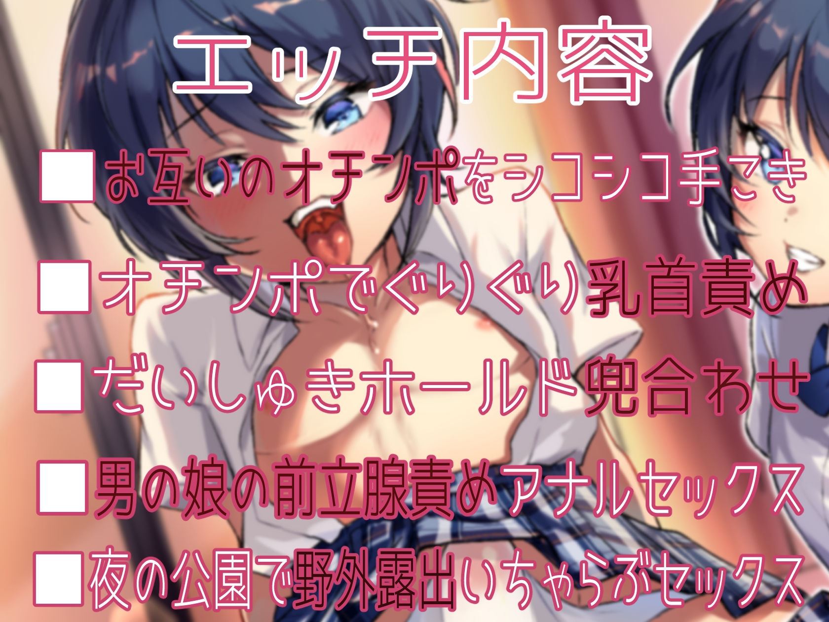 【甘々と雌堕ち】幼馴染のえちえち男の娘に告白され【男の娘依存症】の身体に調教されちゃうお話♪