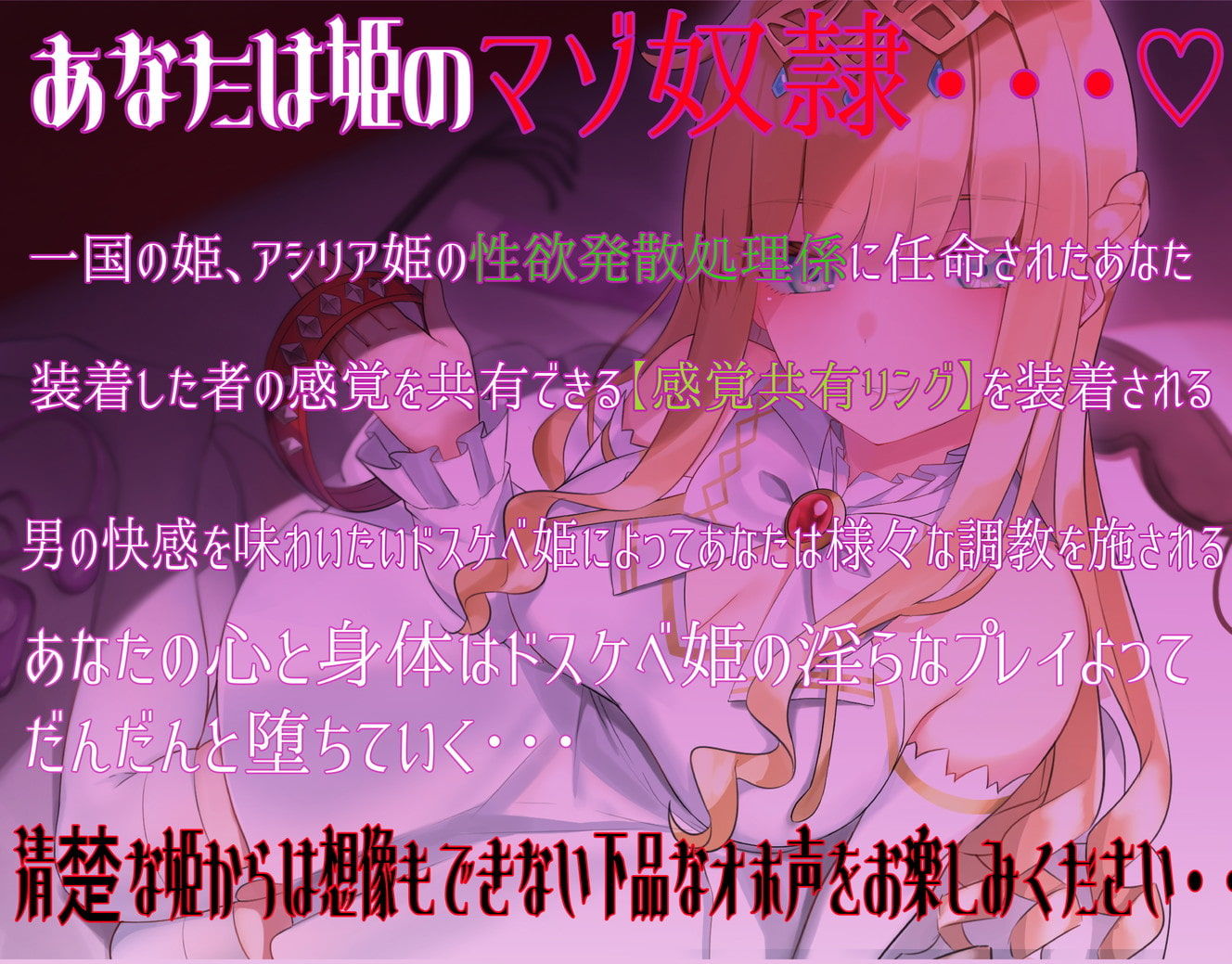 ドスケベお姫様の性欲処理係〜感覚共有リングでトロアへ雌堕ち〜