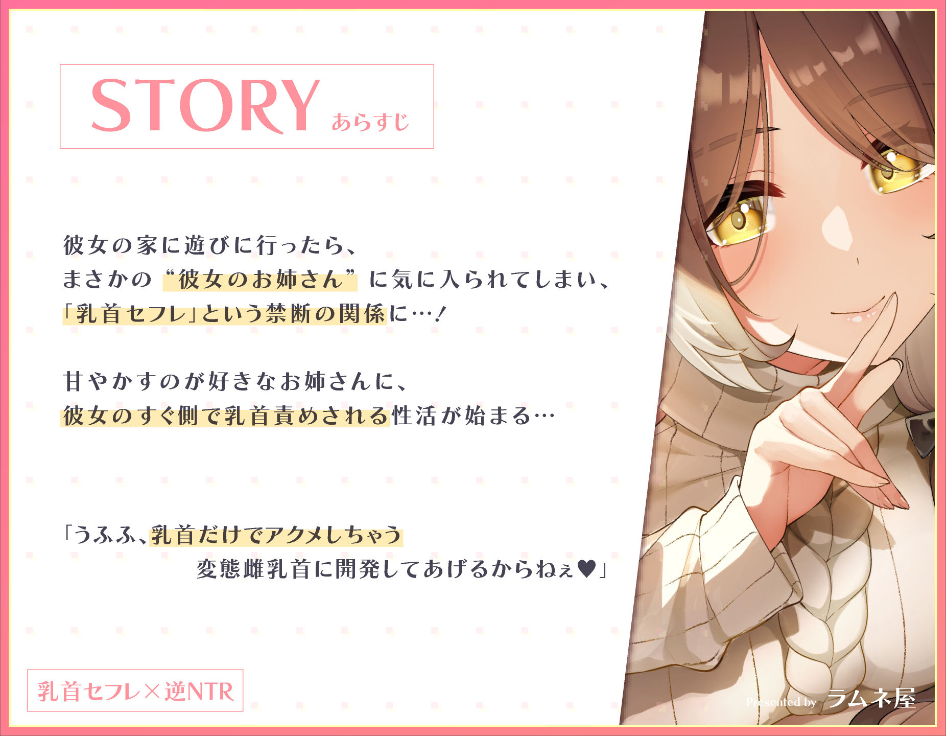 【甘オホ】今日から君は私専用『乳首セフレ』〜ドスケベお姉さんによる逆NTR乳首責め〜【全編乳首責め】