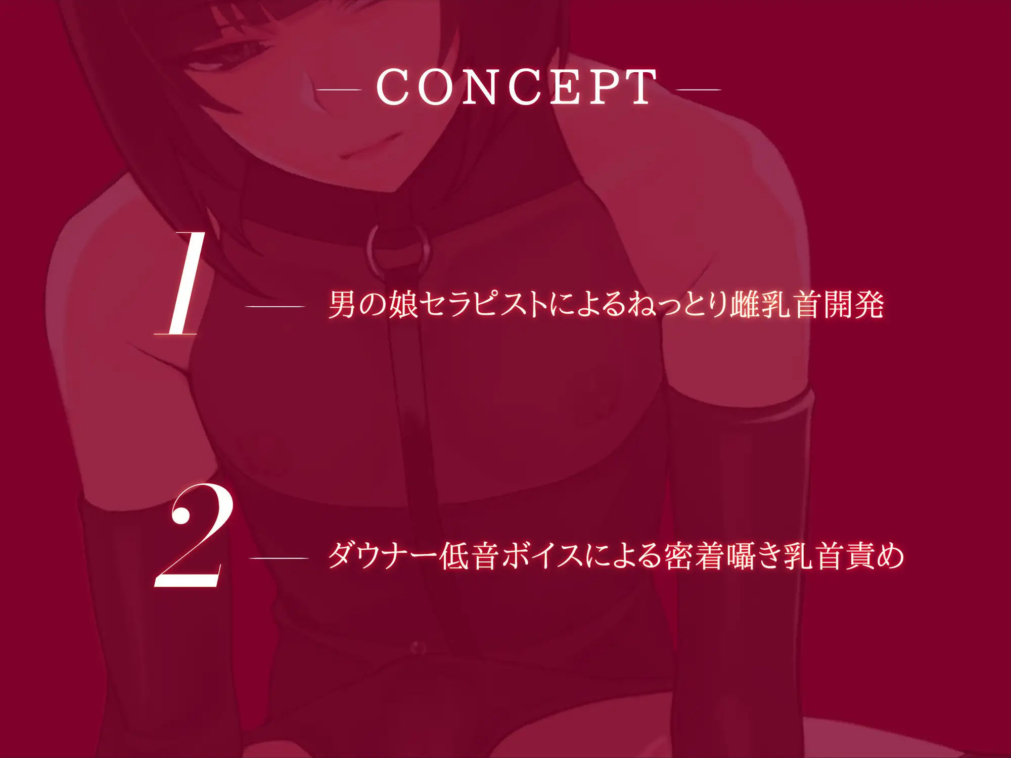 【乳首性感】ダウナー系男の娘による密着囁き乳首責め