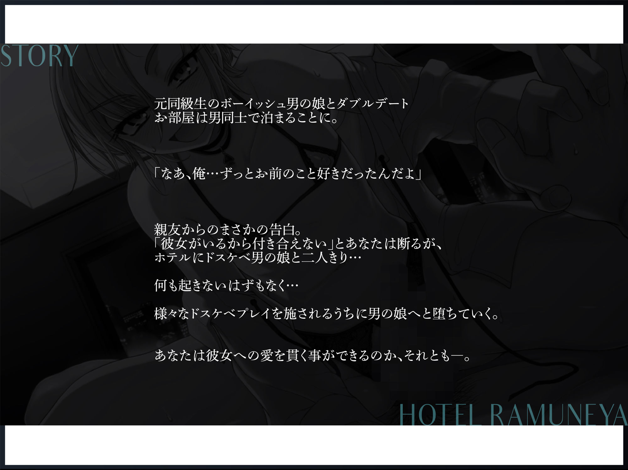【W雌堕ち】ボーイッシュ男の娘と相部屋逆NTR【W浮気】