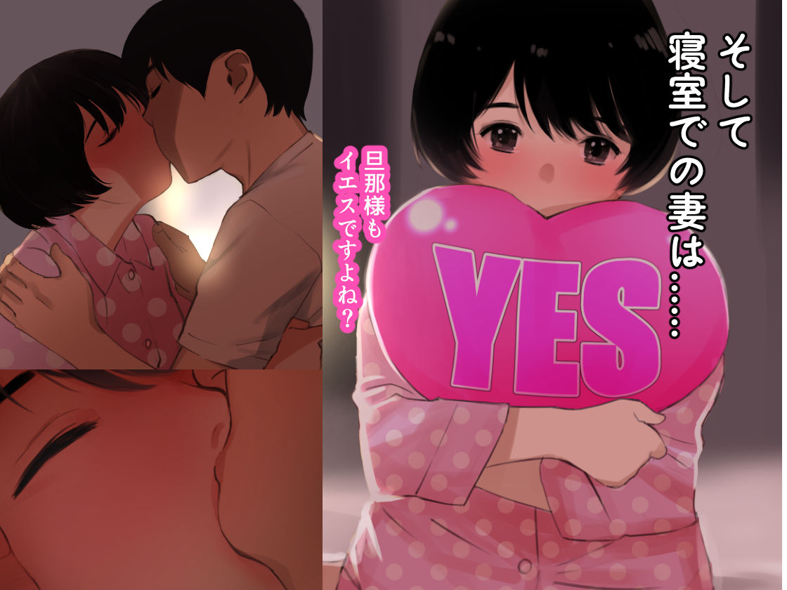 愛妻物語 若奥様は○○したい