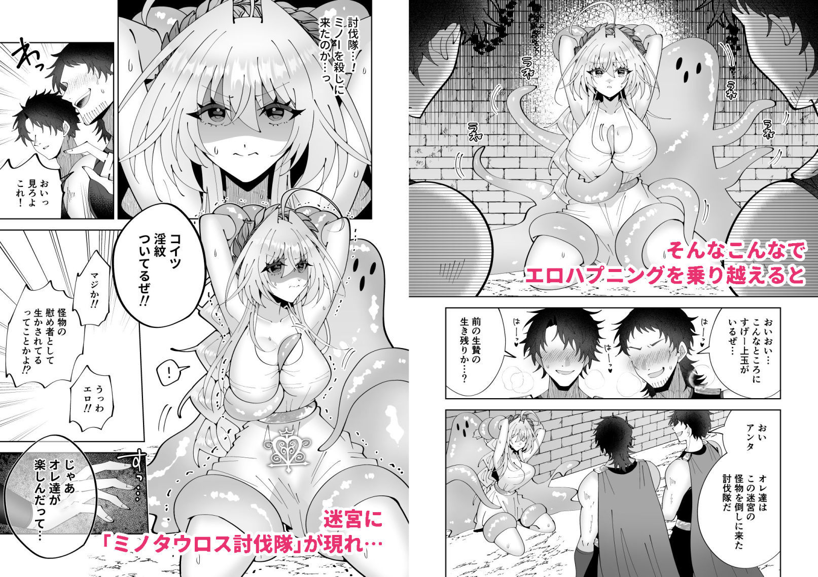 ミノーくんとダイダロスちゃん2〜閉じ込められた迷宮で天才発明家はえっちな目に遭う〜