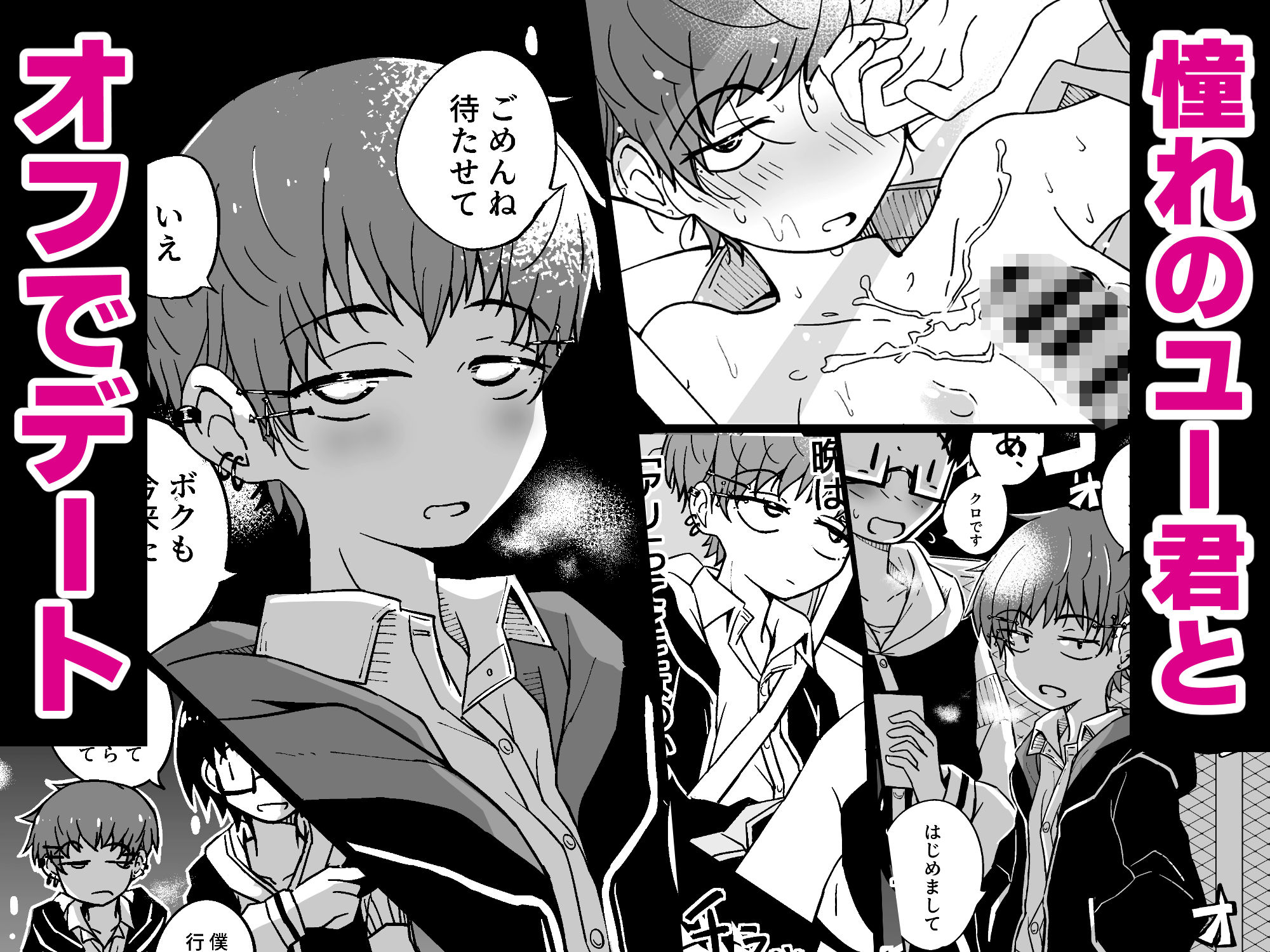 売る娘たち♂ユーくんの場合『遂に推してた裏垢女装男子と交わる件』