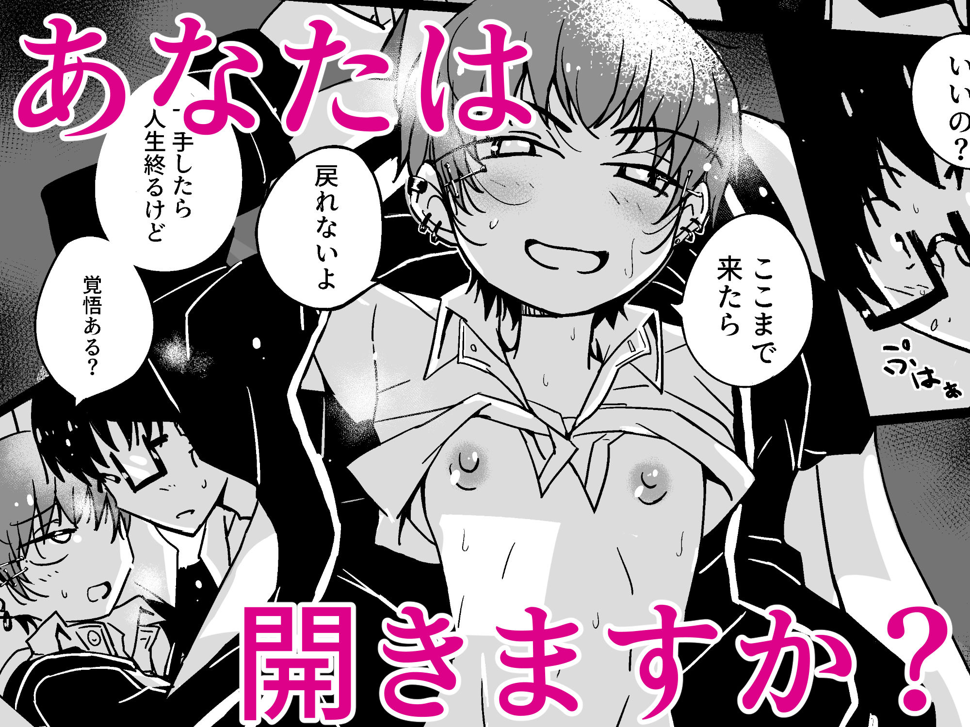 売る娘たち♂ユーくんの場合『遂に推してた裏垢女装男子と交わる件』