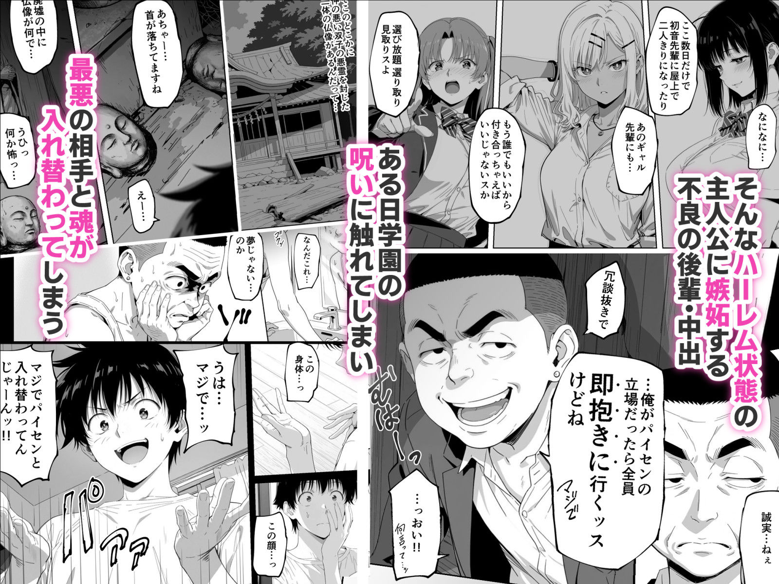ラッキースケベ止まりのハーレム主人公の体を頭SEXのサル後輩が乗っ取った話www