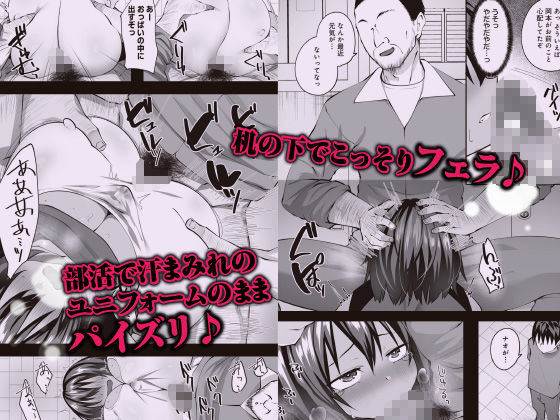 デカ乳むっちりバレー部女子が顧問の中年チ◯ポにマ◯コ堕ちさせられるまで 〜幼馴染のために何でもするなんて言ったから〜