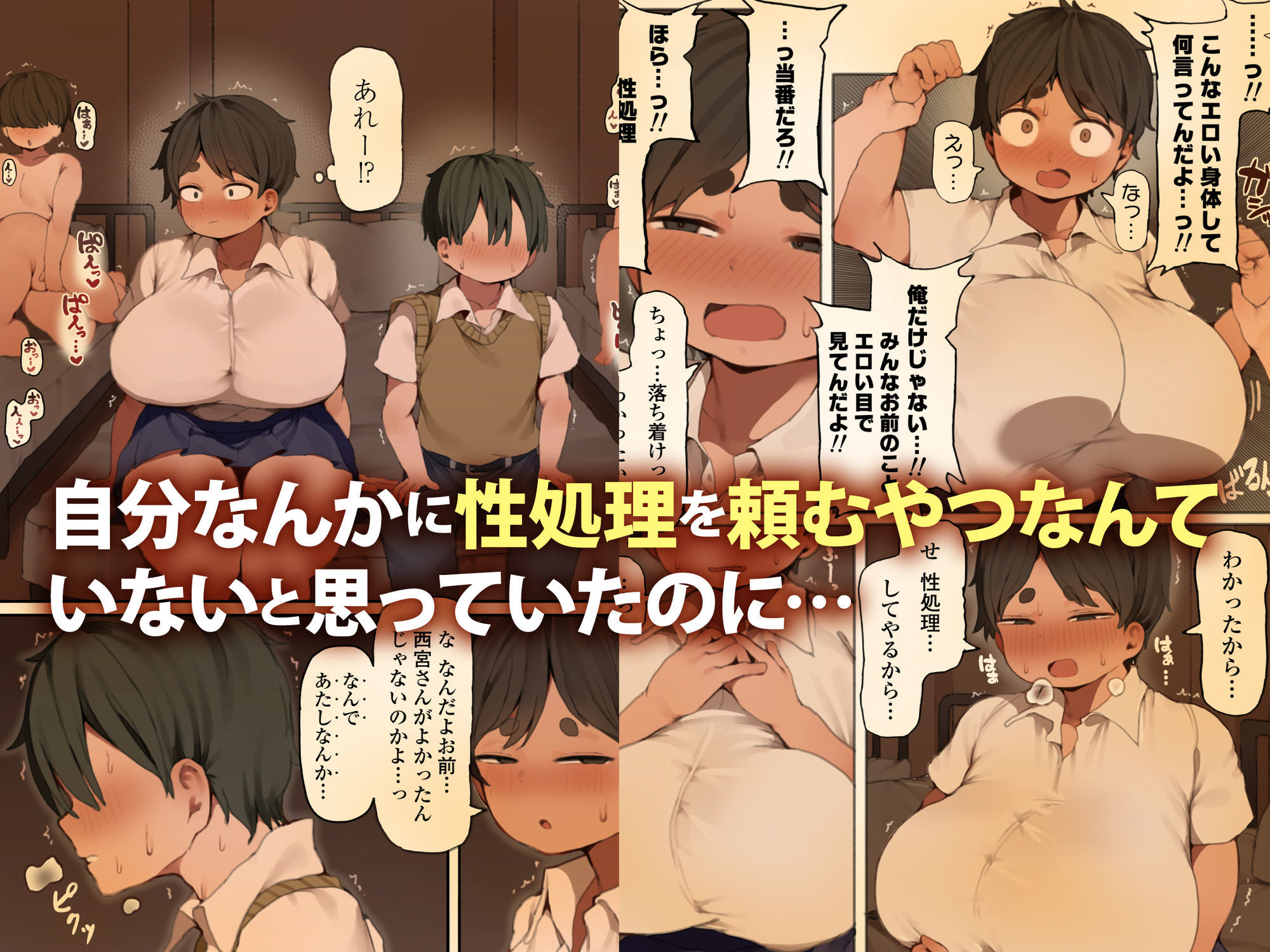 自分の体の魅力に気づいていない同級生に性処理してもらう話。