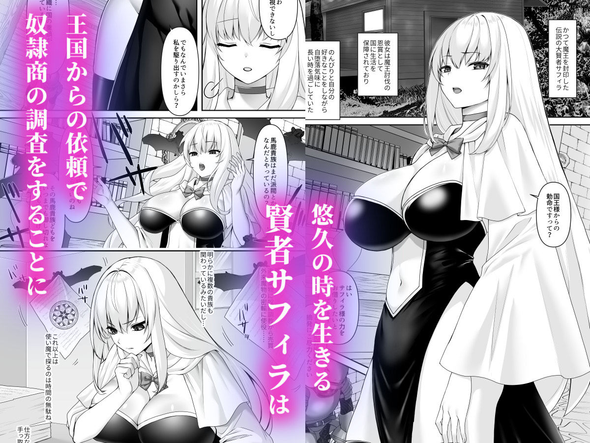 遮断賢者 〜百年生きた女賢者は囮捜査で感覚遮断魔法を使います〜