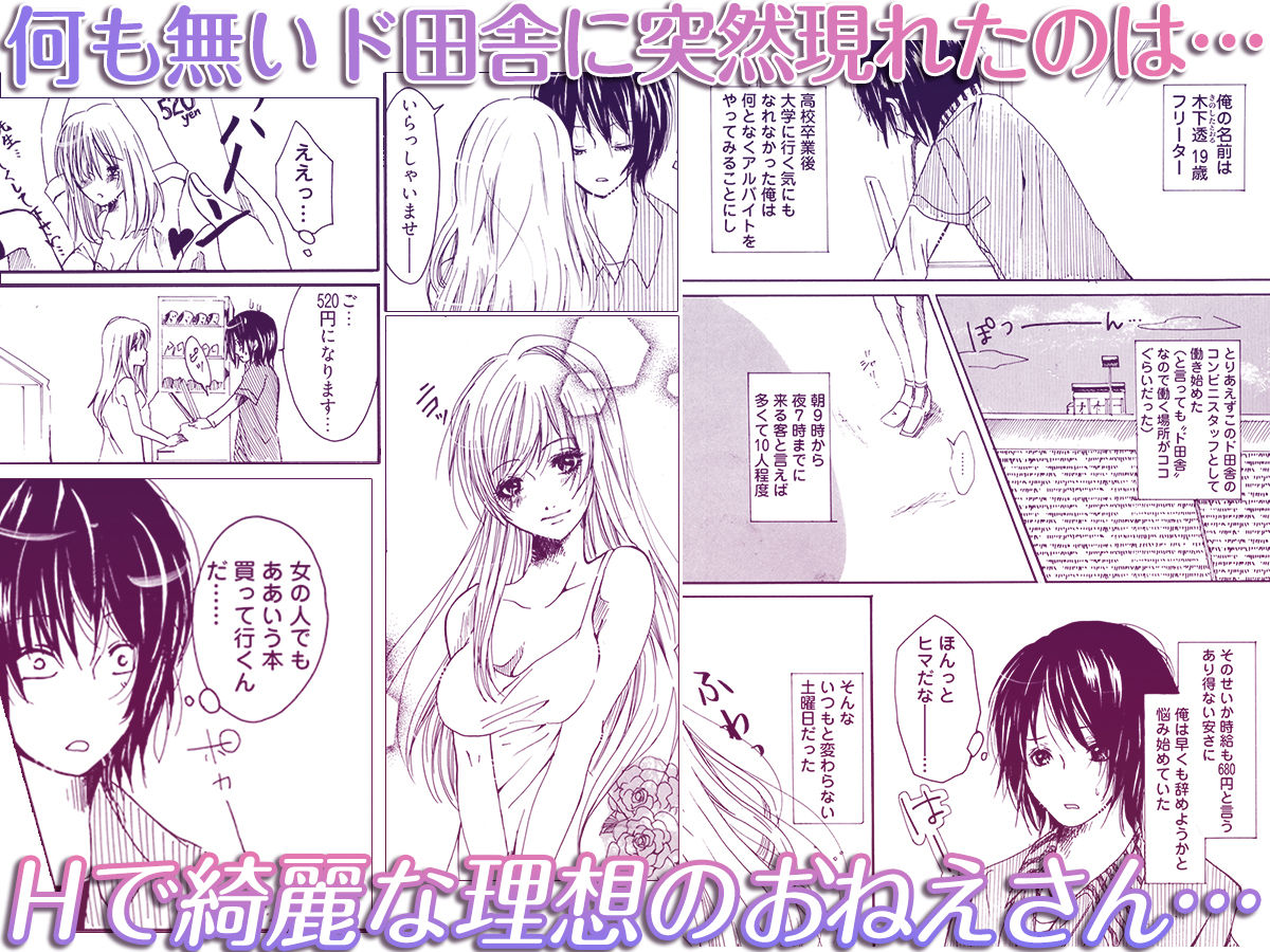 裏コンビニ 〜巨乳をさらすオンナ〜