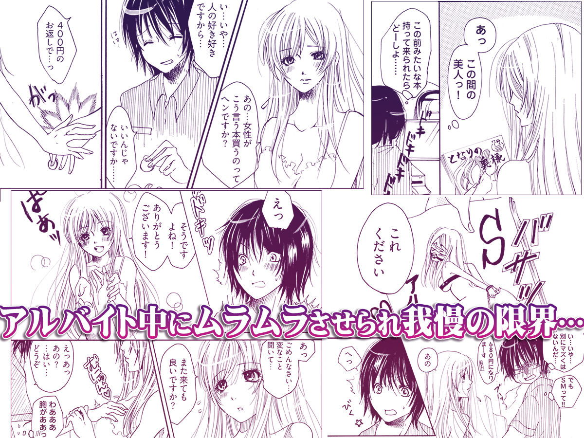 裏コンビニ 〜巨乳をさらすオンナ〜