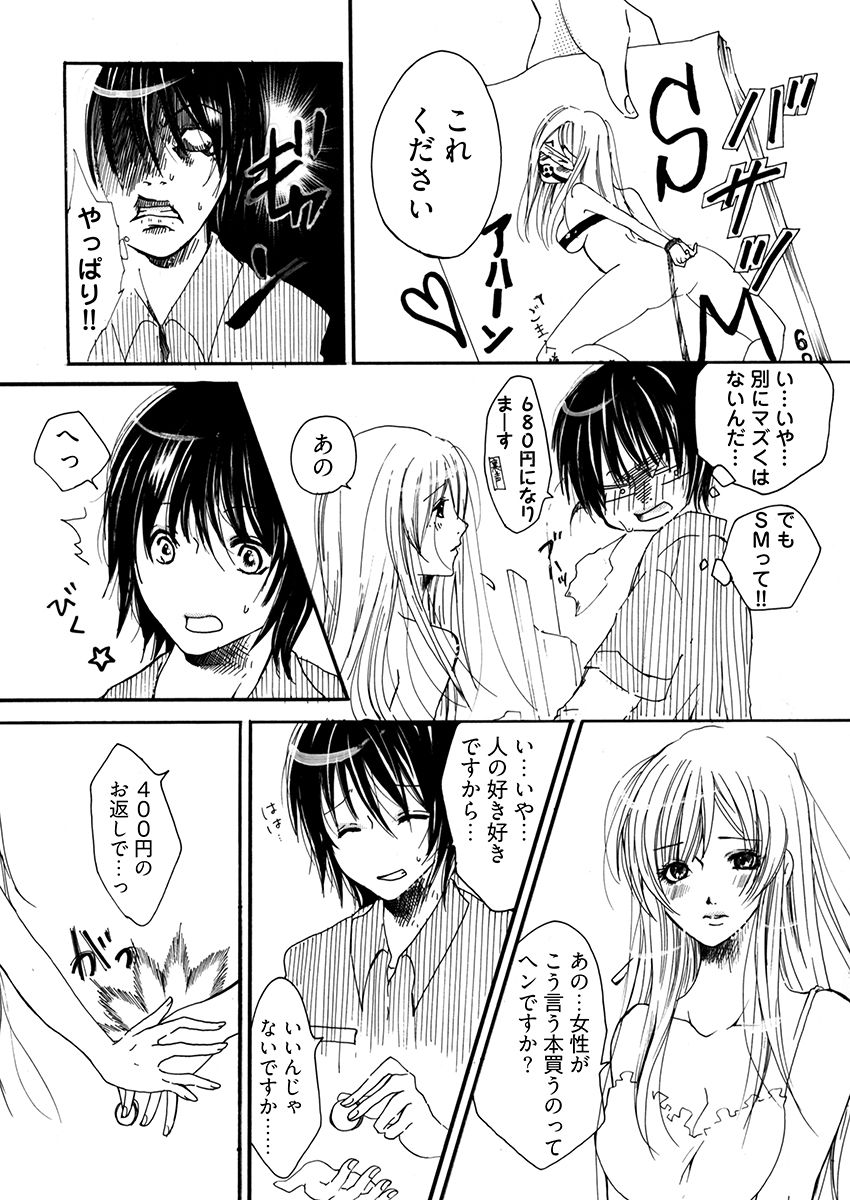 裏コンビニ 〜巨乳をさらすオンナ〜